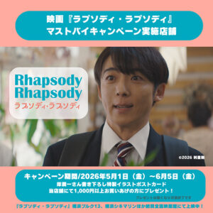 マストバイキャンペーン実施店舗 シール